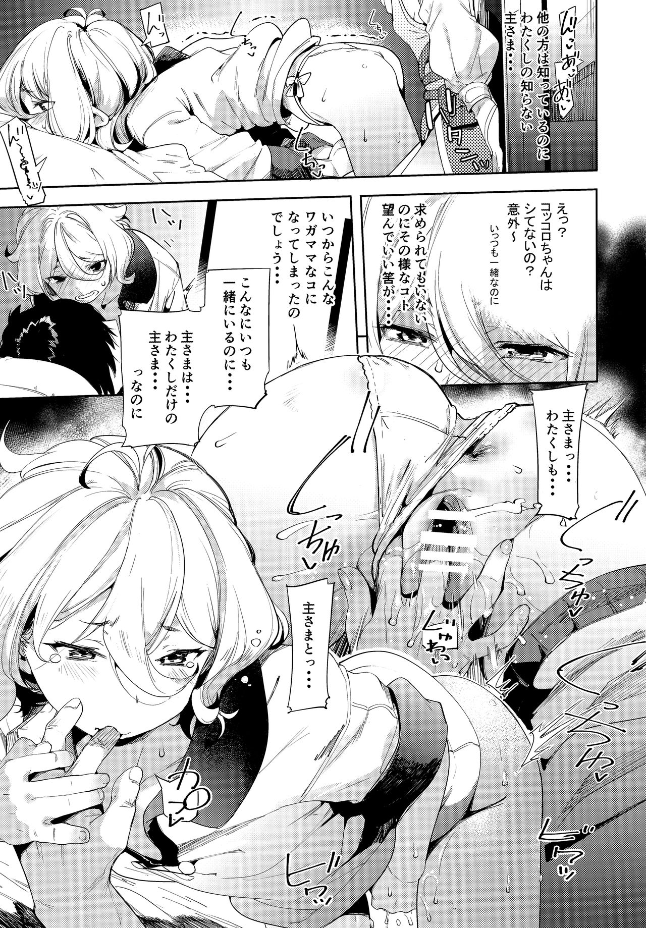 (C96) [Mochi-ya (Karoti)] Bishokuden (Princess Connect! Re:Dive) page 8 full