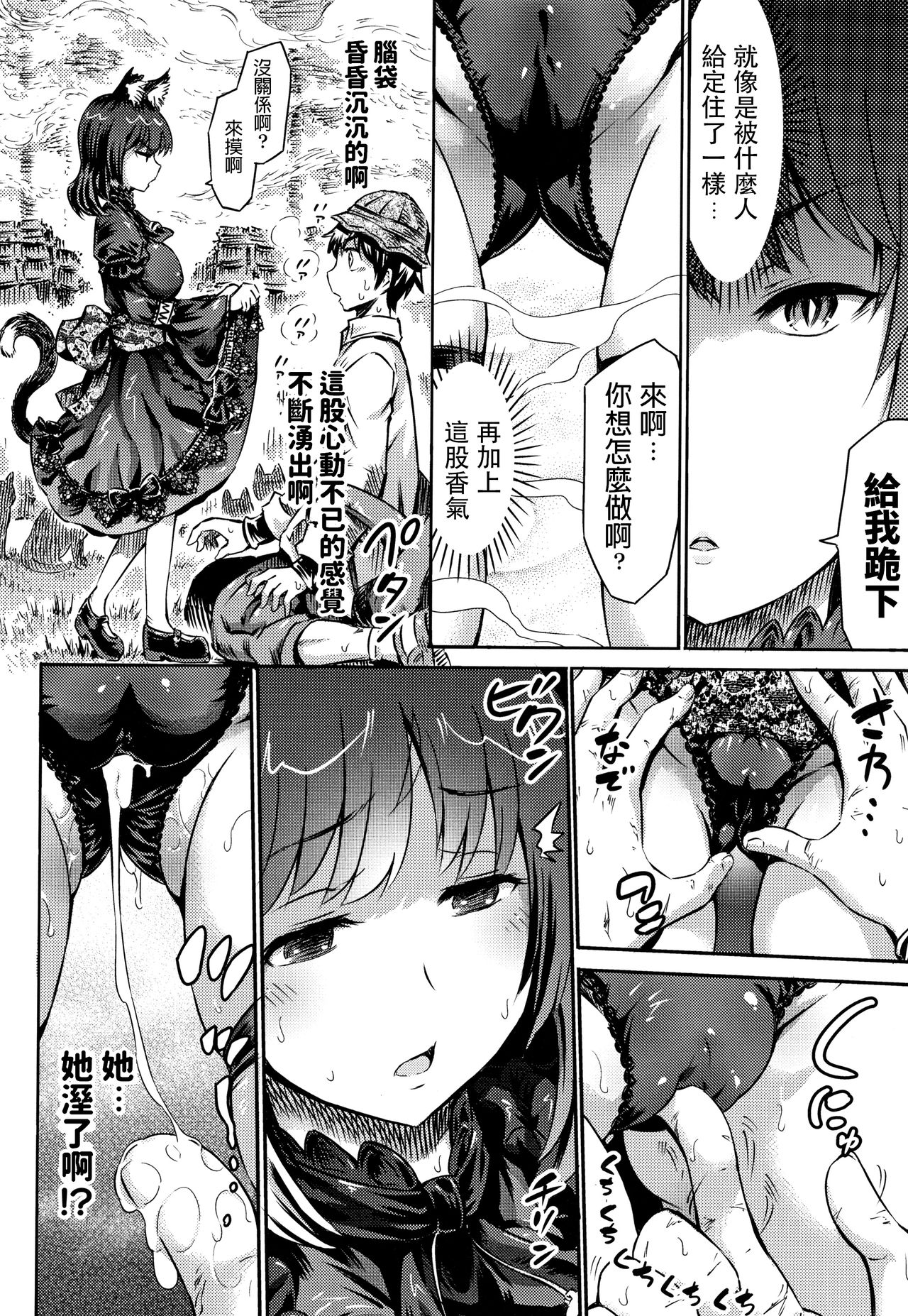 [Horitomo] Kiri no Neko Musume (Appli de Hentai - Kawaii Osananajimi o Monster Musume ni Shiyou) [Chinese] page 6 full