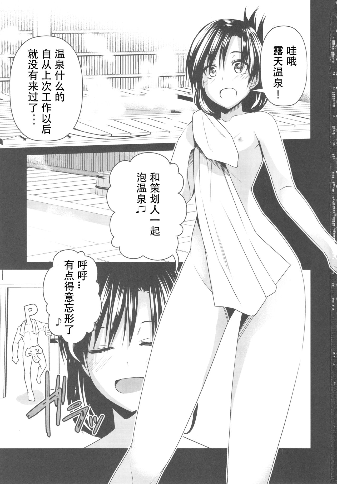 (C93) [IMAKAN (Keigen Asuka)] Konyoku Onsen Chihayu (THE iDOLM@STER) [Chinese] [花火汉化组] page 2 full