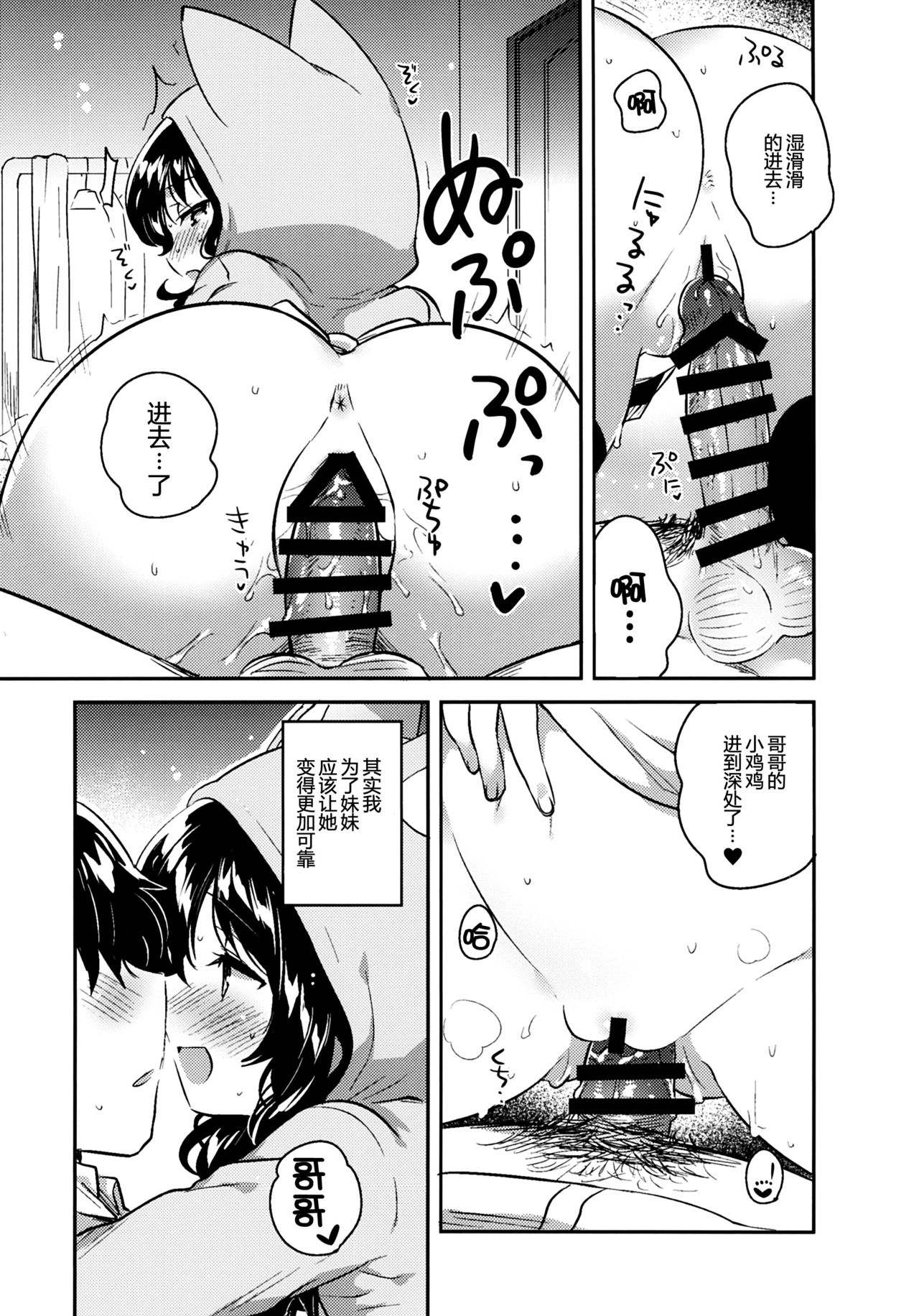 (C93) [squeezecandyheaven (Ichihaya)] Imouto wa Hikikomori [Chinese] [個人翻譯] page 15 full