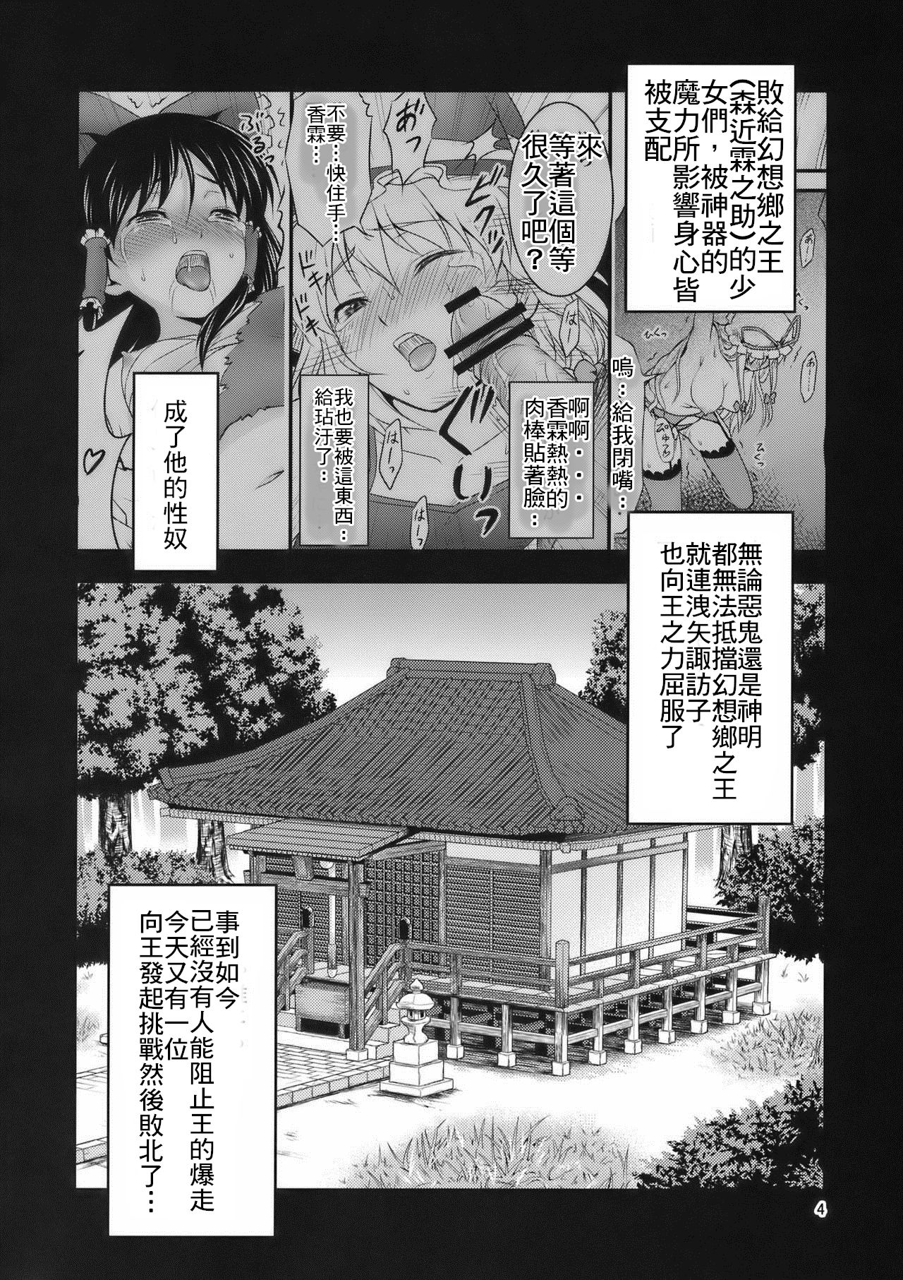 (Reitaisai 7) [Yudokuya (Tomokichi)] Gensoukyou no Ou - Sanae Ryoujoku Hen (Touhou Project) [Chinese] [禁漫漢化組] page 4 full
