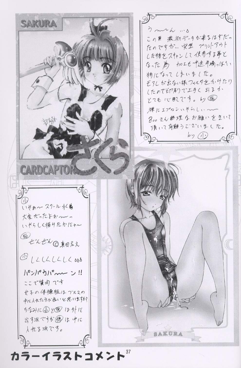 (C57) [Studio Retake] Sala Sala (Card Captor Sakura) page 36 full