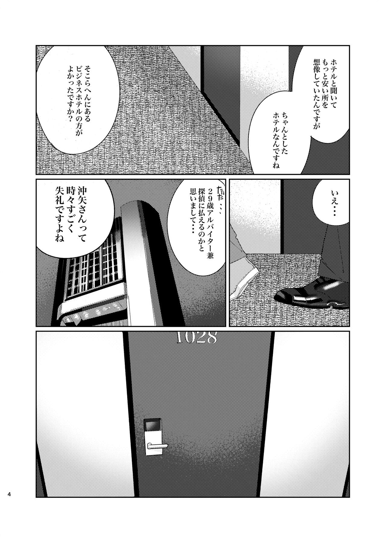 [Okawari Kudasai. (Shii)] Punika no Kigeki (Meitantei Conan) [Digital] page 3 full