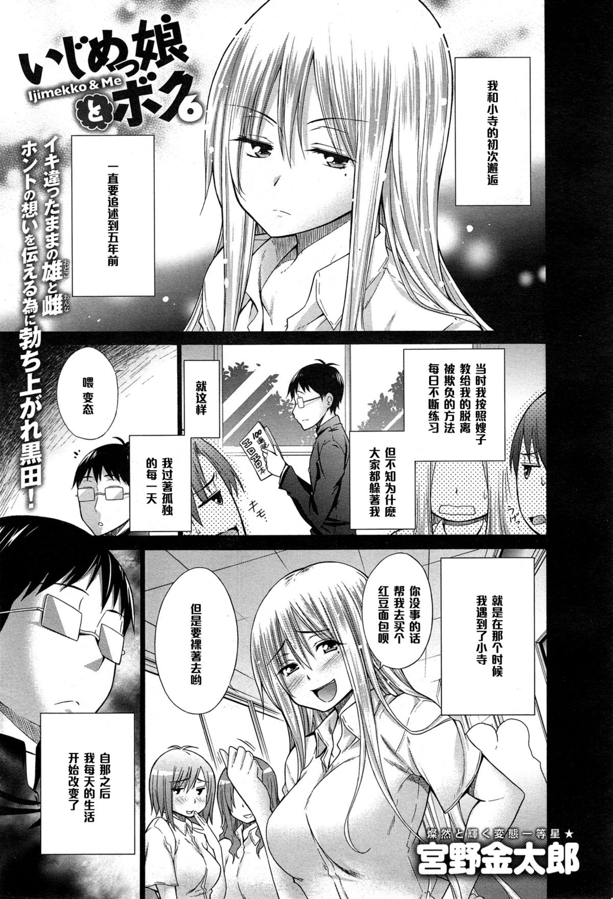 [Miyano Kintarou] Ijimekko to Boku 6 (COMIC Anthurium 023 2015-03) [Chinese] [黑条汉化] page 1 full