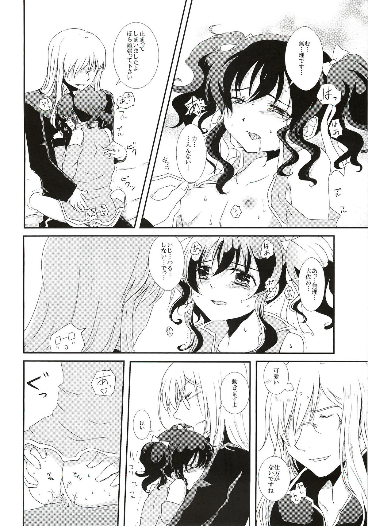 (C81) [Furiko (Mametarou)] Blue lace flower (Tales of the Abyss) page 24 full