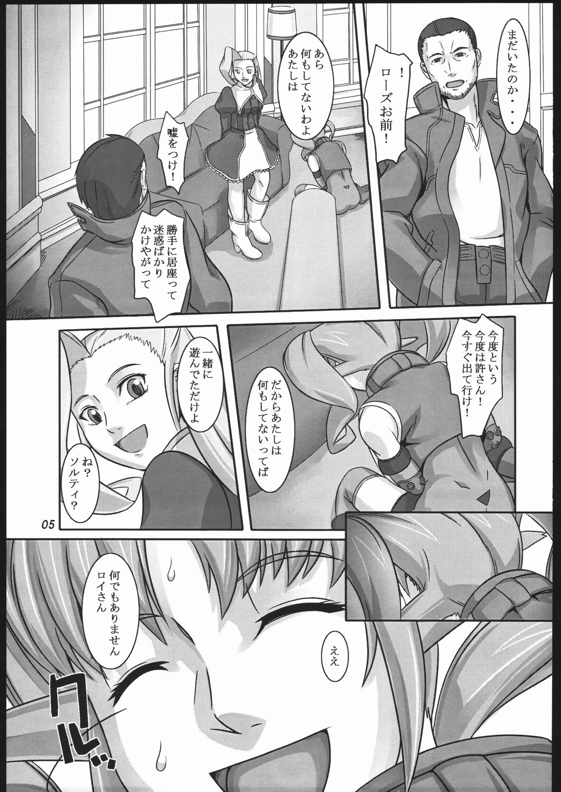 (SC31) [Kigeki Banzai (Suzuhara Kouki)] Ao Bara Chiru (SoltyRei) page 2 full