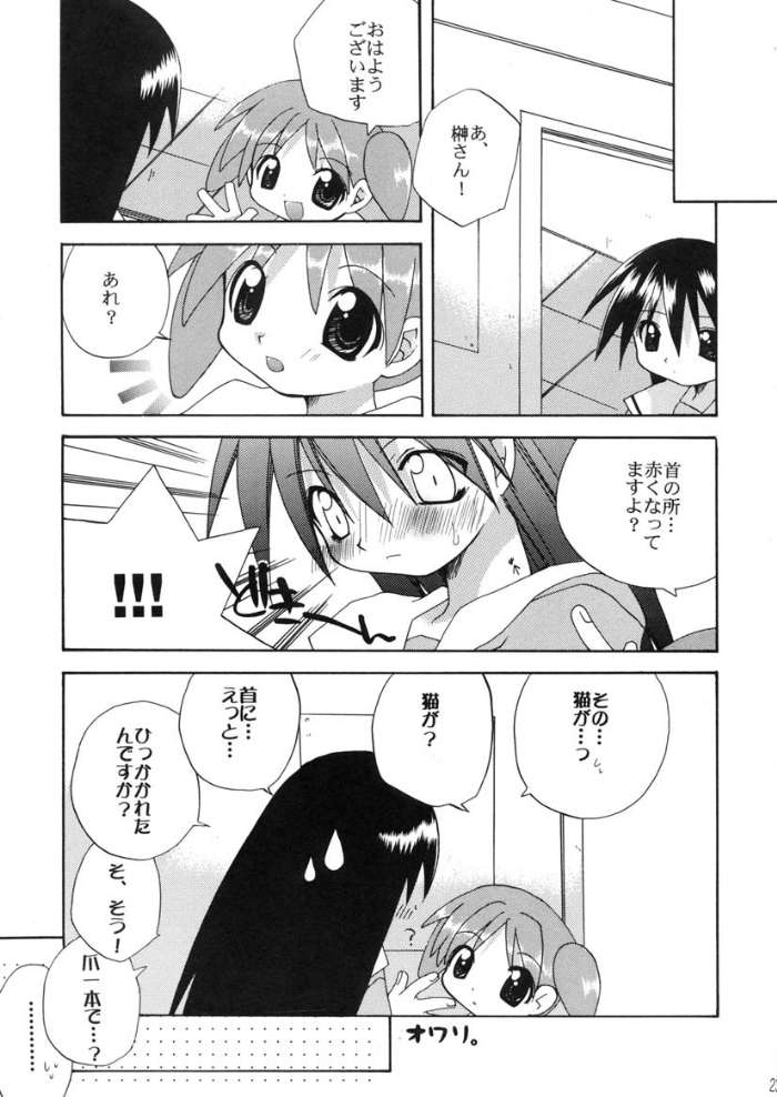 (C60) [Hachimandou (Hachiman Satori)] Sakaki Tamashii (Azumanga Daioh) page 22 full