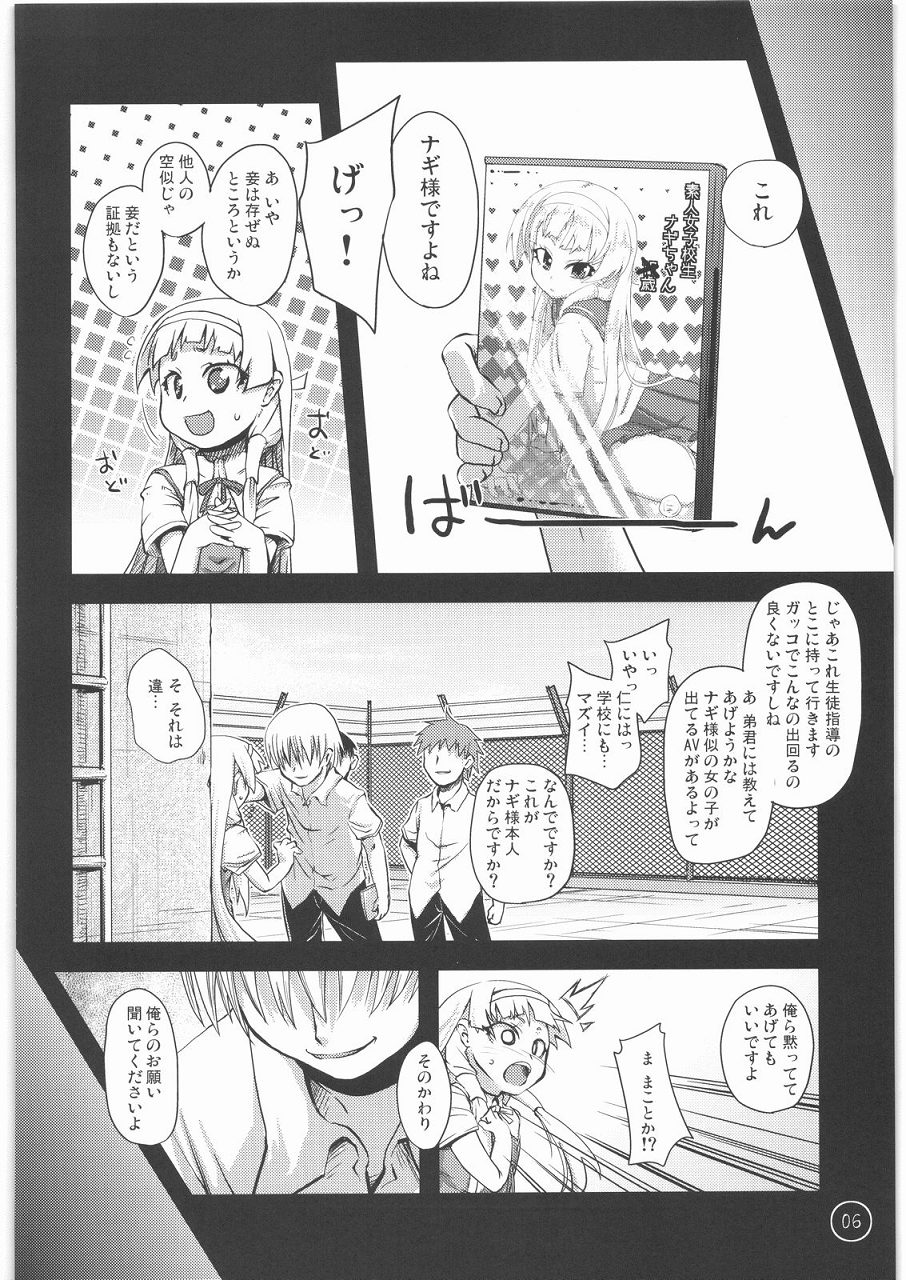 [Condiment wa Hachibunme (Maeshima Ryou)] Tenha, Inoru mono wo Sukuu to Iude wa Arimaseka. (Kannagi) page 5 full