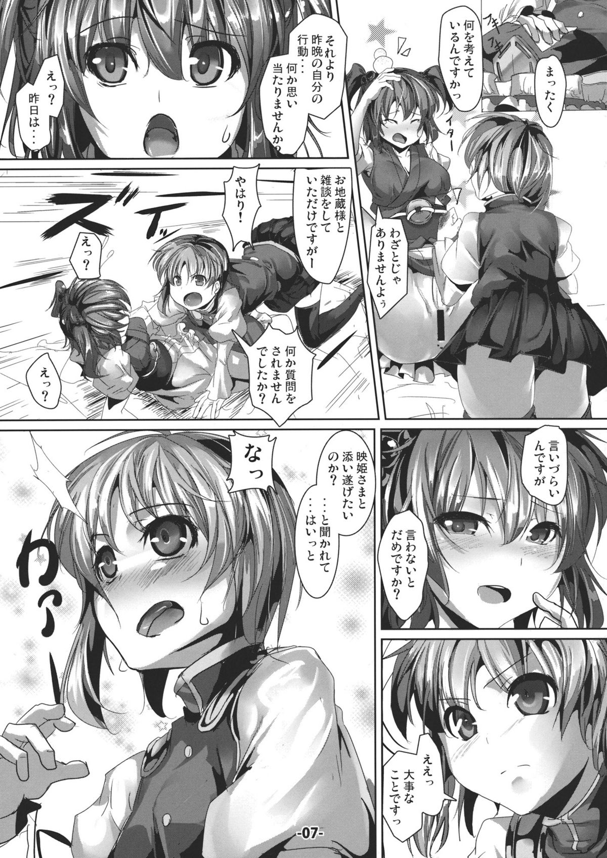 (C80) [Ikaring (Ajishio)] Love of Life (Touhou Project) page 7 full