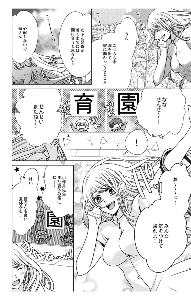 [Maguro Ouji] Nyota Ecchi. 3 ~Mada Mada Ore, Onna no Karada de Gikei to Koi Oshite Imasu~ [Digital] page 154 full