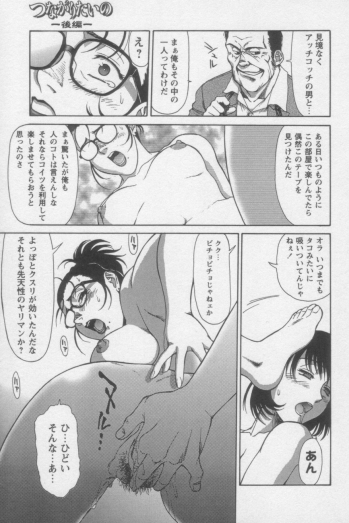 [ZOL] Tsunagaritaino - page 43