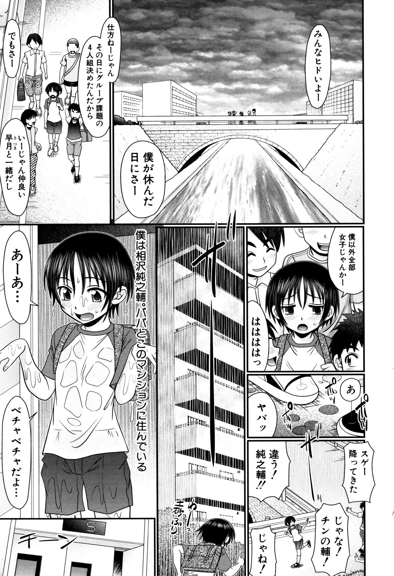 [R-Koga] Boku ga Kemono SEX ni Hamaru made page 4 full