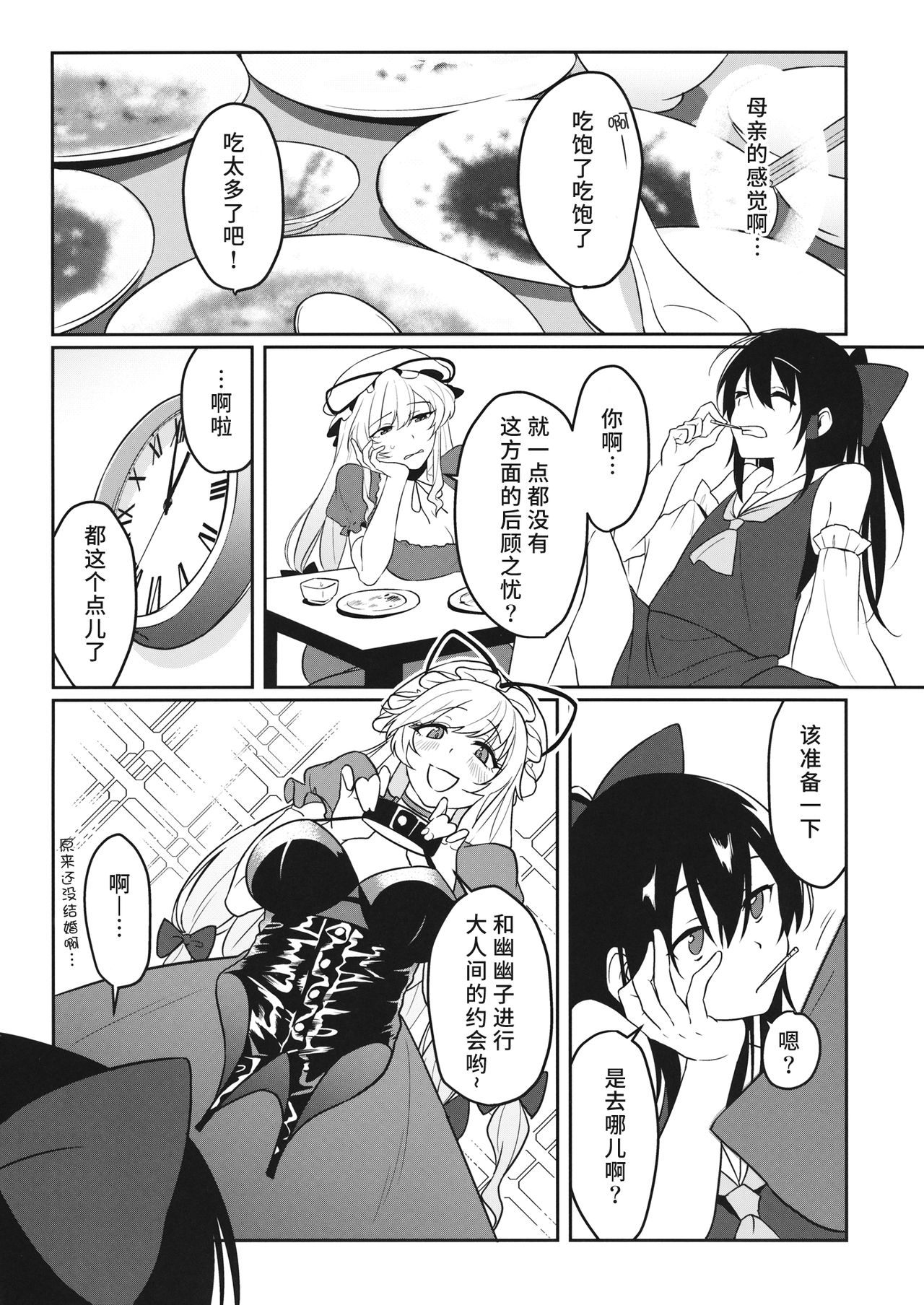 (C95) [Toujou Ramen (Toujou)] momom (Touhou Project) [Chinese] [彷徨水面个人汉化] page 5 full