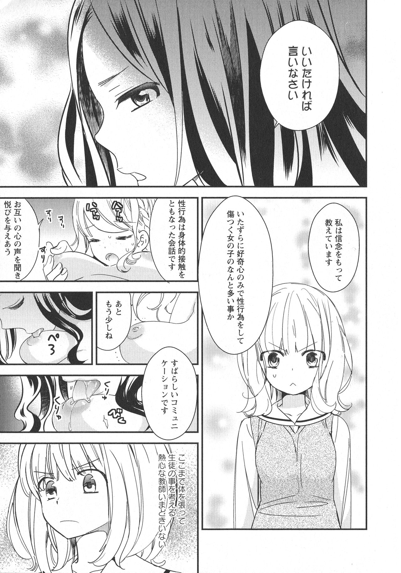 [Anthology] L -Ladies & Girls Love- 11 page 141 full