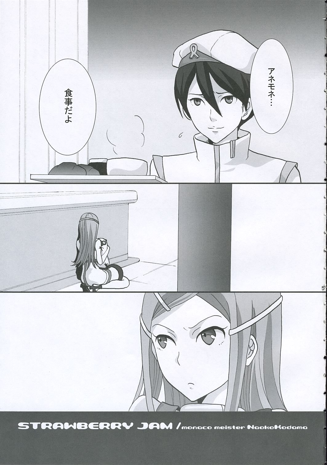 [Monaco Meister Kodama Naoko)] strawberry jam (Koukyoushihen Eureka seveN) page 4 full