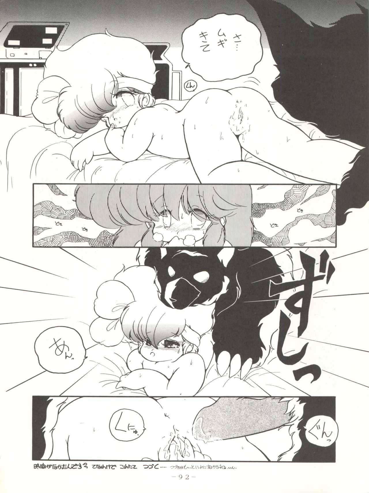 (C33) [Studio 7, pax, Gokuaku Shounin Henshuubu (Various)] X DIGITAL ver.1.0 -DIRTY PAIR SPECIAL- (Dirty Pair) page 92 full