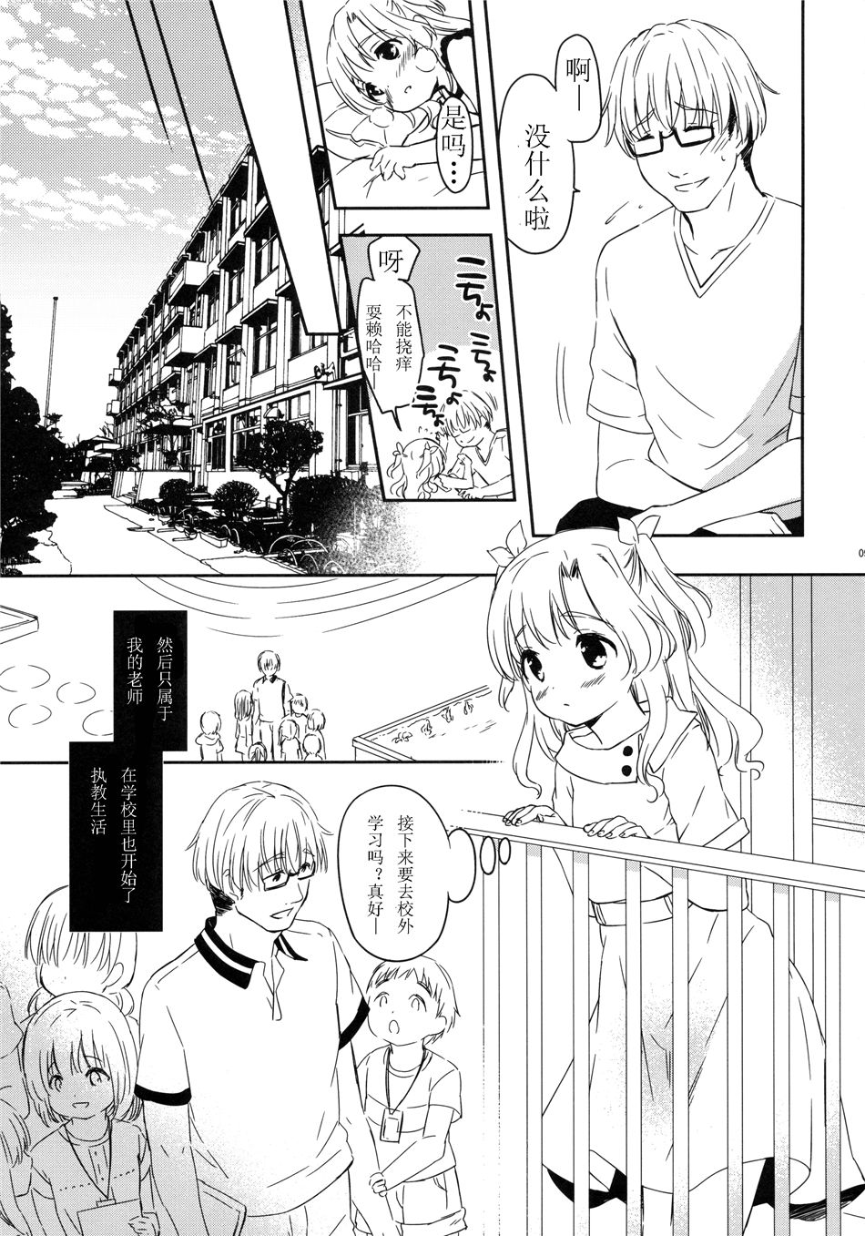 (C88) [MAPLER (Maple)] Tomodachi ni mo Naisho no Koto [Chinese] [嗶咔嗶咔漢化組] page 8 full