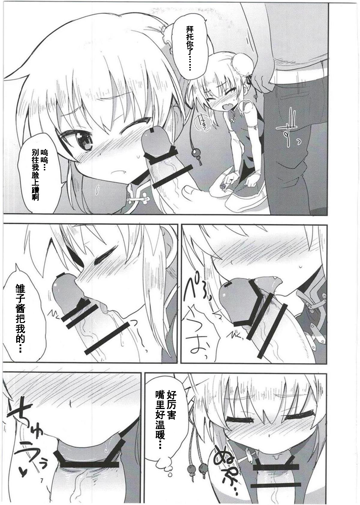 (C91) [OkayuShop (Okayu)] HinaRIDE! (Long Riders!) [Chinese] [钢刈与狂喜汉化] page 8 full