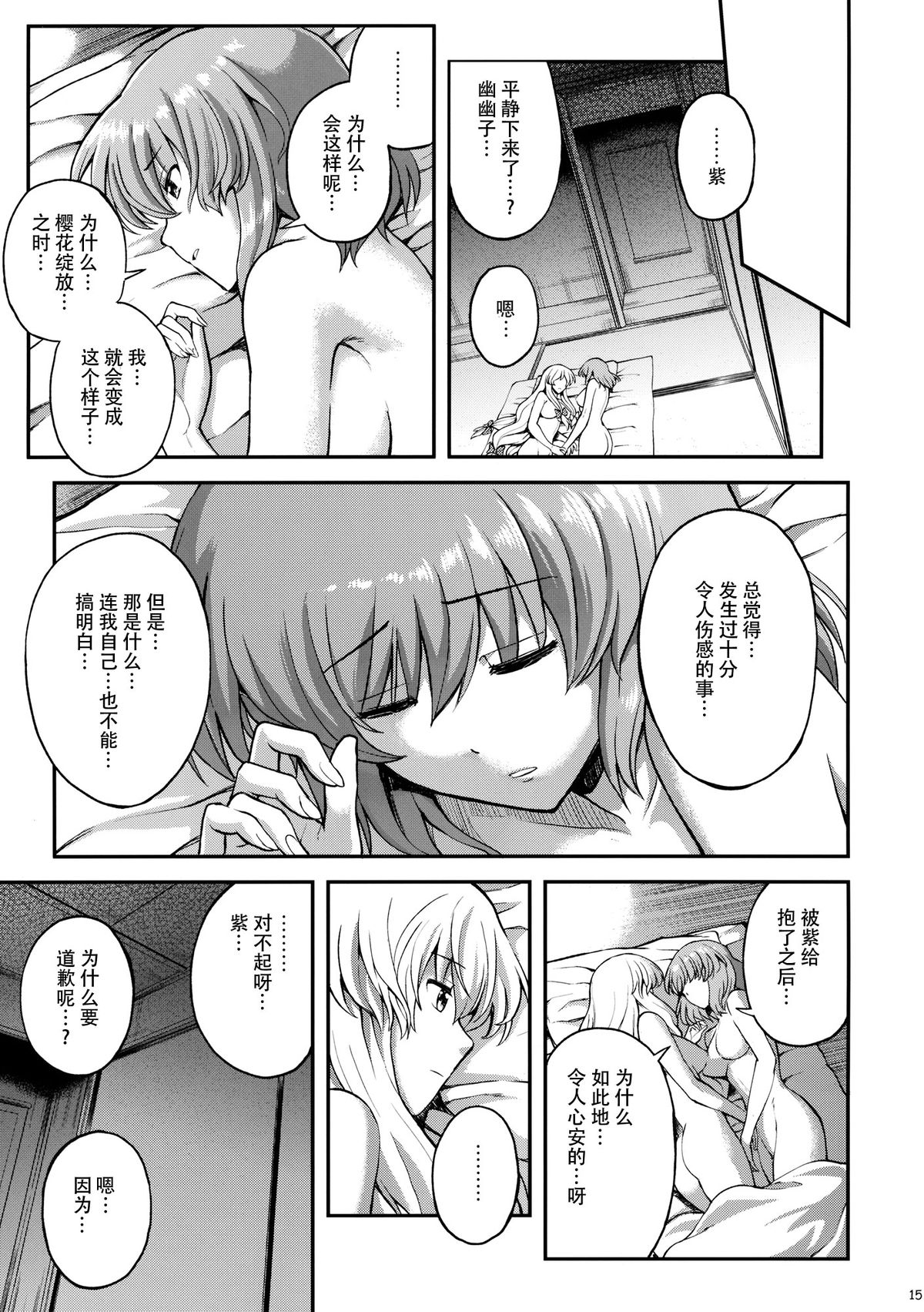 (Reitaisai 12) [PROTMIND (Tatsumiya Motokazu)] Kanashimi no Kisetsu (Touhou Project) [Chinese] [CE家族社] page 16 full