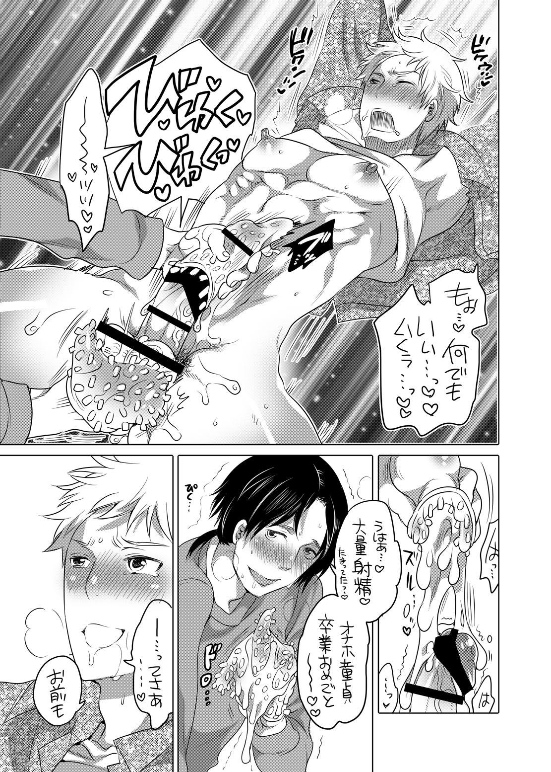 [Honey QP (Inochi Wazuka)] Onanist x Onanist [Digital] page 16 full