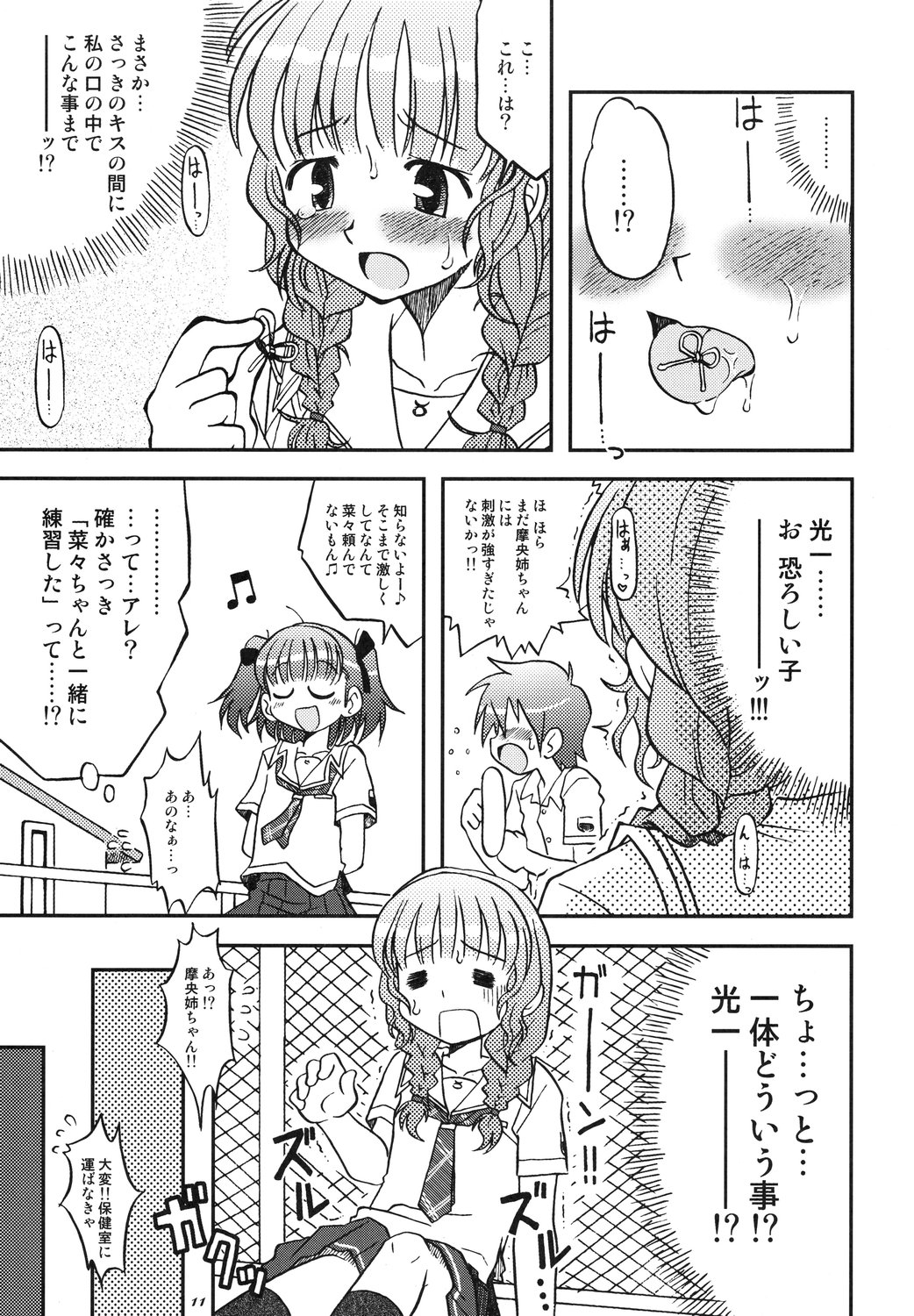 (C71) [Utahime (Izumi Masashi, Satsuki Inari] Love Kiss 2 Mao & Nana Hen (KimiKiss) page 10 full