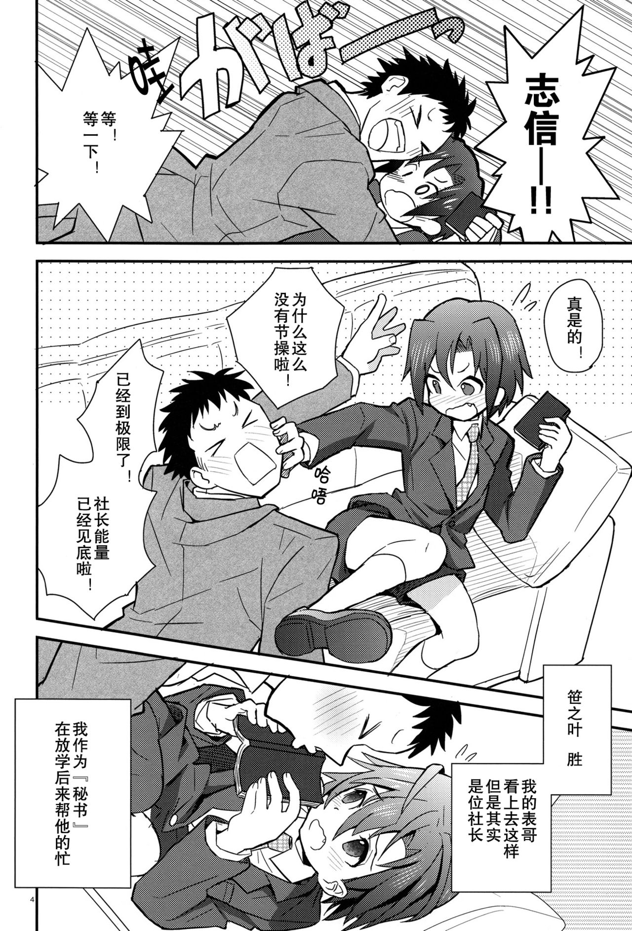 (Shota Scratch 18) [88scones (Sakaki Tsui)] Houkago Hisho Note | 放课后秘书笔记 [Chinese] [雄甾烷双人汉化] page 5 full