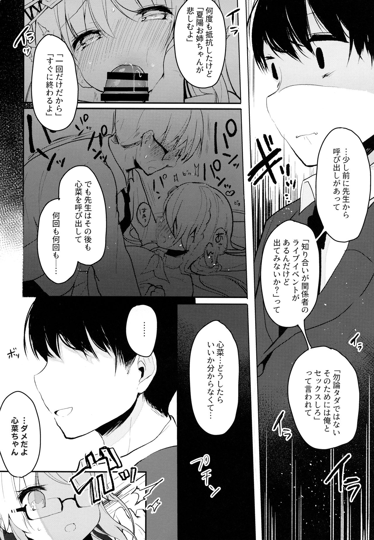 (Junction Box Nagoya 2) [Chocolate Synapse (Shika Yuno)] Boku no Kanojo o Shoukai Shimasu (Hinabita) page 14 full