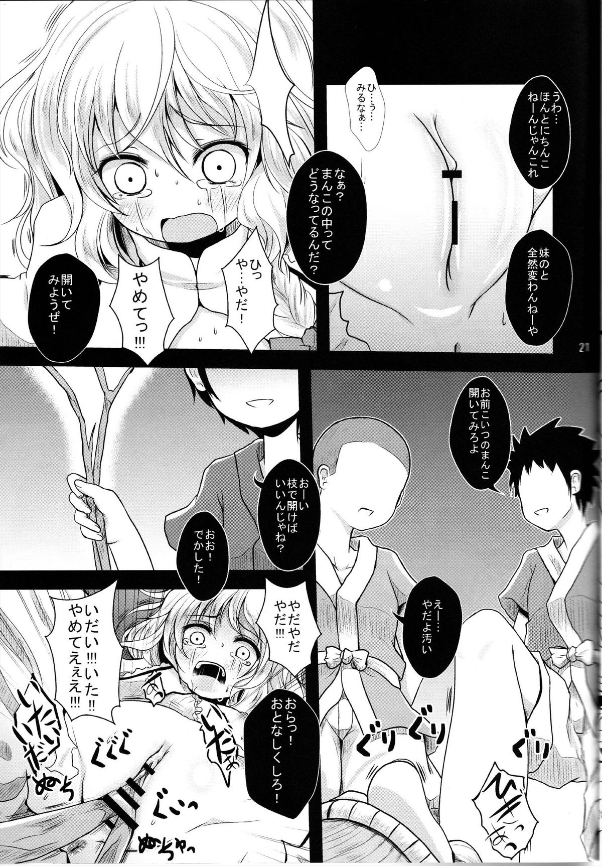 (C83) [Kitsune to Budou (Kurona)] Kirisame Baika (Touhou Project) page 21 full