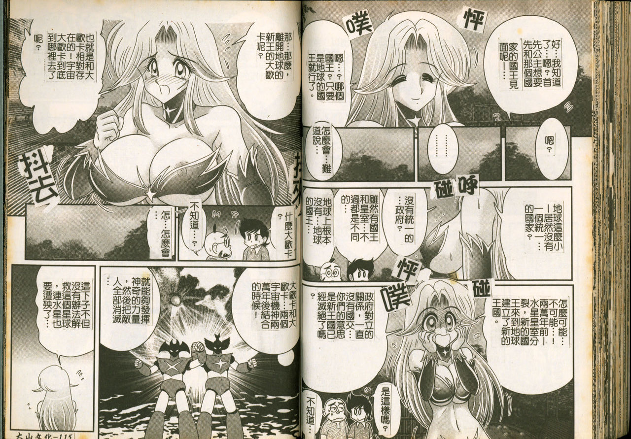[Kamitou Masaki] Seirei Tokusou Fairy Saber W Majo no Chibusa [Chinese] page 59 full