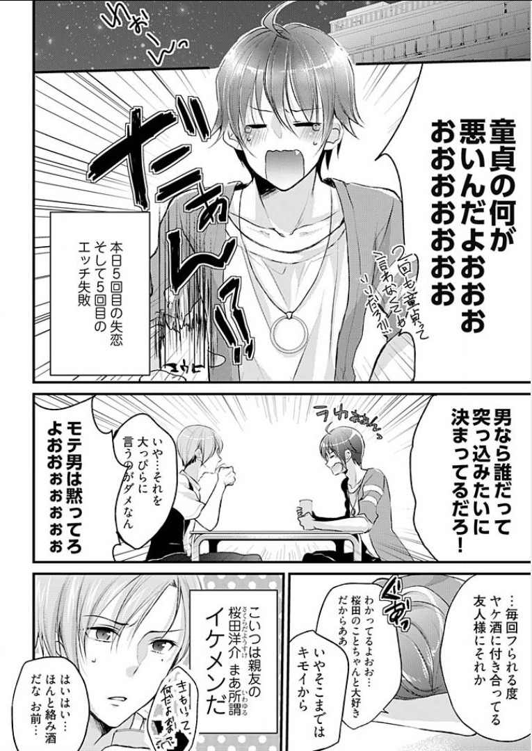 [Mizukaga Syou] Mayonaka no Cinderella ~24-ji ni Henshin Suru Ore no Karada~ 1 page 4 full