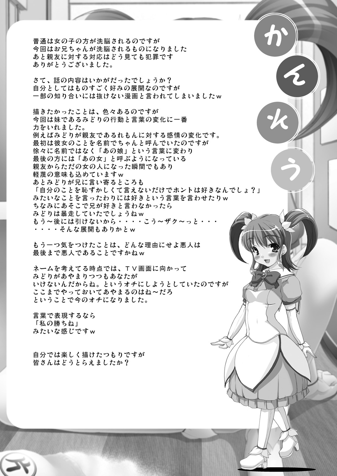 [Kirintei (Kirin Kakeru, Kouri)] Aikyou no Aru Imouto [Digital] page 26 full