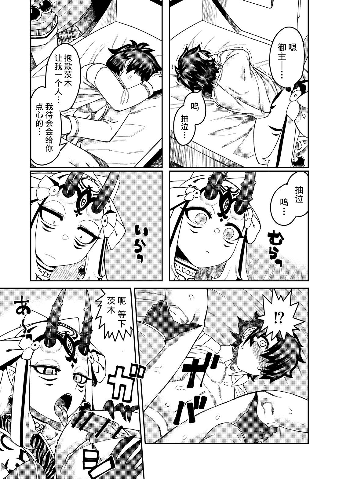 [Sakeitiba (Samon Shiu)] Oni ni Makeru Kouhai o Uragiru (Fate/Grand Order) [Chinese] [不咕鸟汉化组] page 43 full
