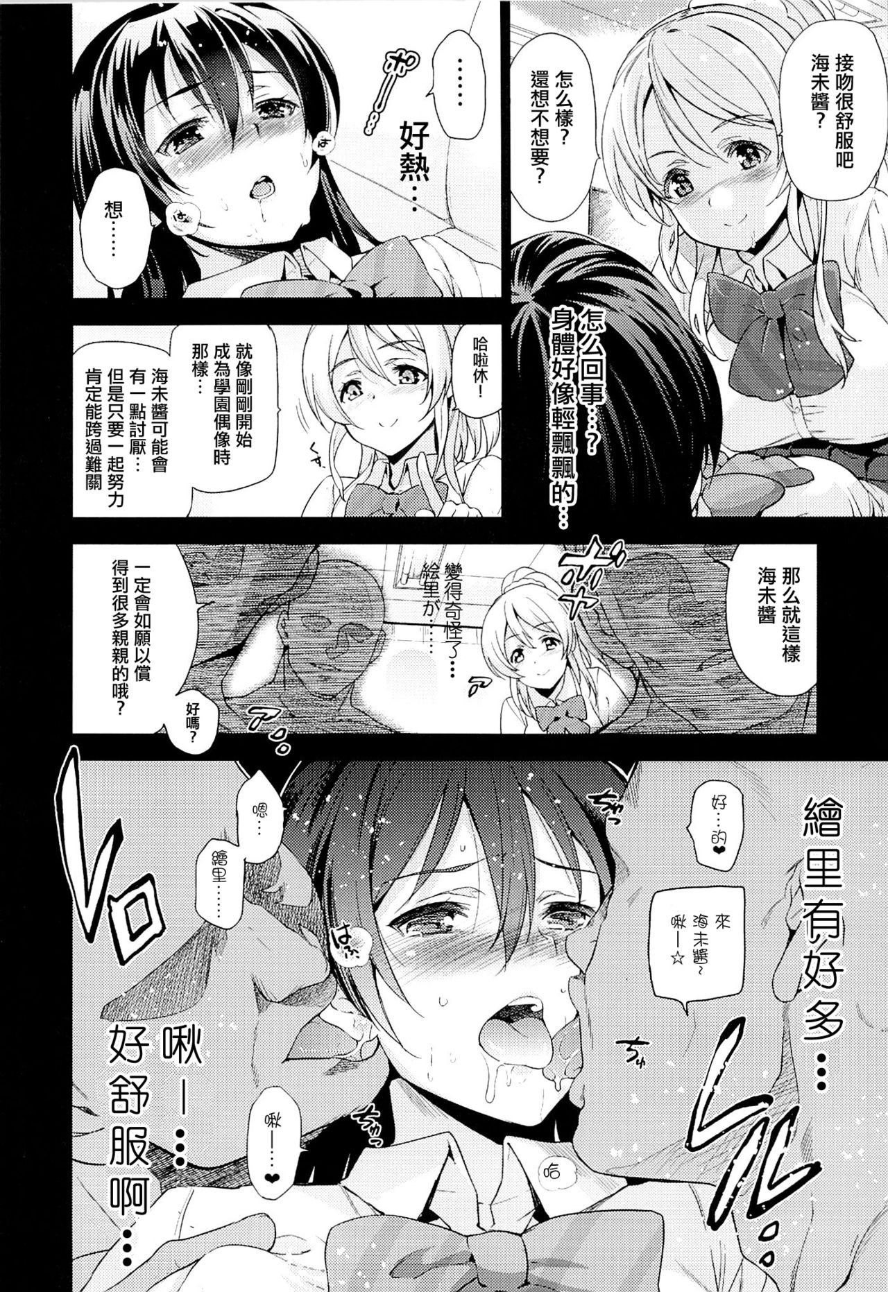 (C87) [Jingai Makyou (Inue Shinsuke)] Elichika, Ouchi ni Kaesanai. (Love Live!) [Chinese] [网上打飞机个人汉化] page 8 full