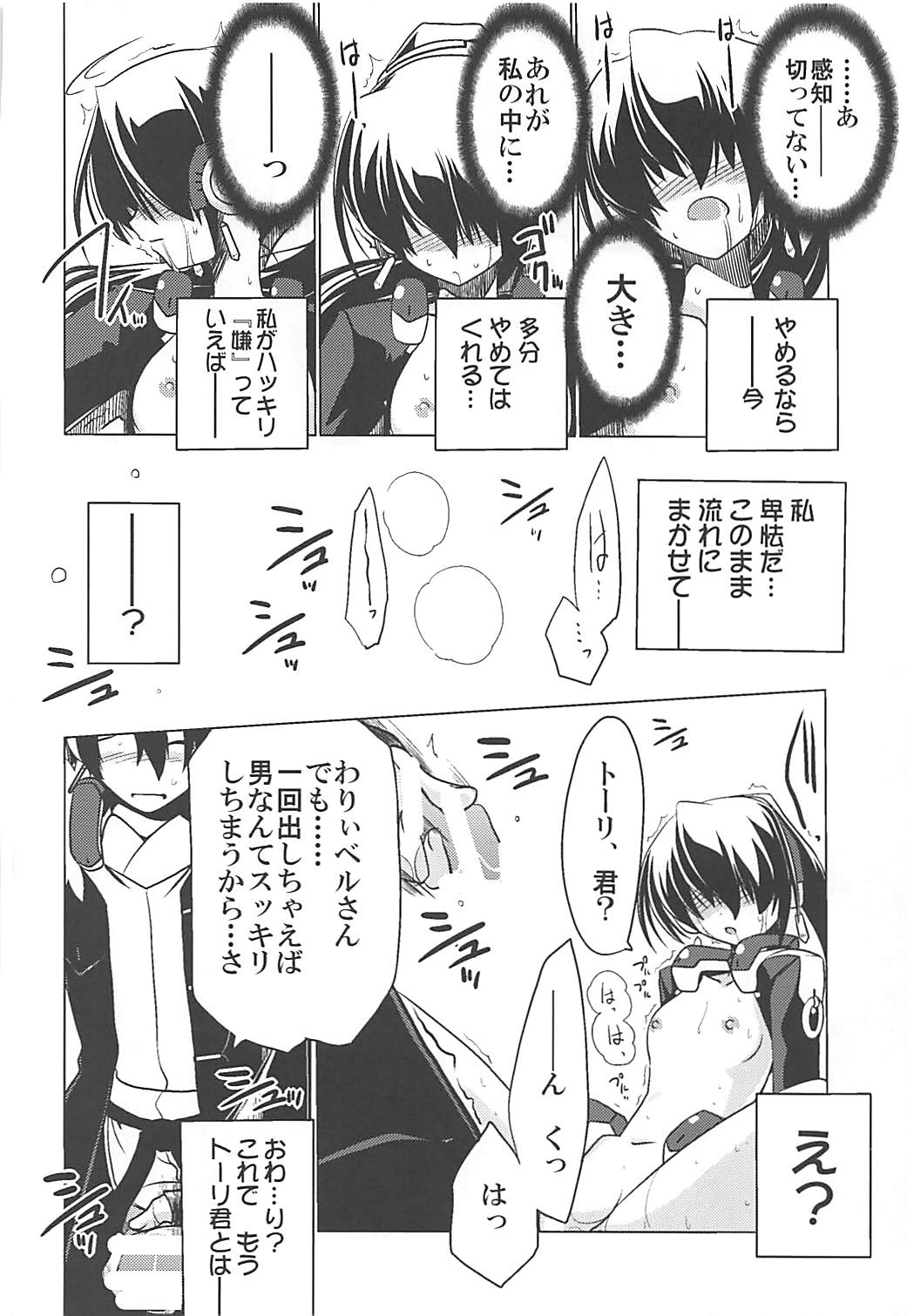 (Dai 14 Kai Chikashiki Shinkou no tame no Doujinshi Kouzu Kai) [Koori Ame (Hisame Genta)] Yuya Gayoi (Kyoukai Senjou no Horizon) page 13 full