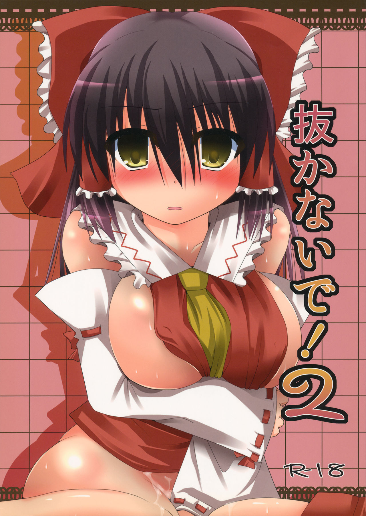 (Reitaisai 8) [Nekonokone (Takeyuu)] Nukanaide! 2 (Touhou Project) page 1 full