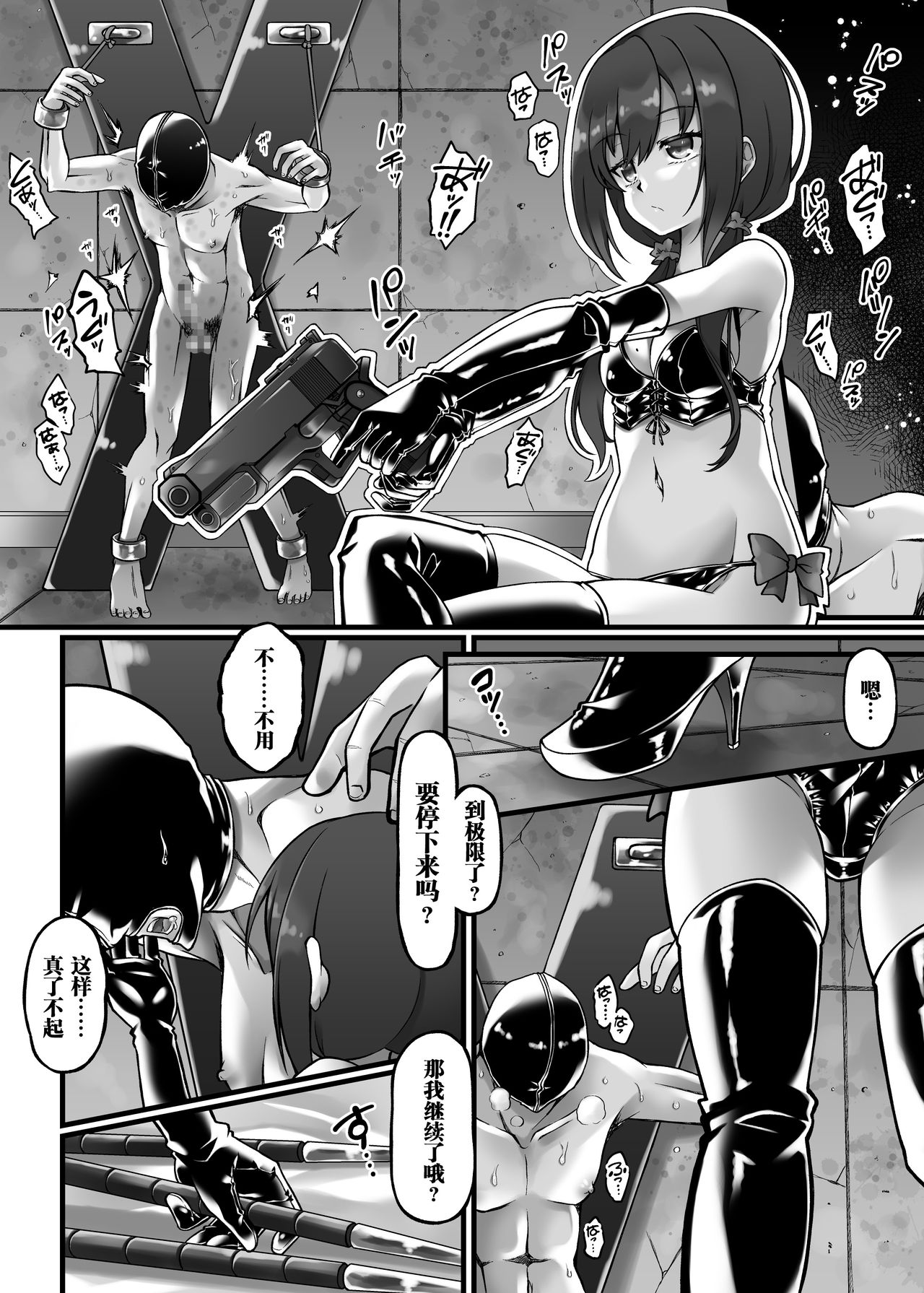 [Shioyude (Gin)] little dominance [Chinese] [风油精汉化组] page 21 full