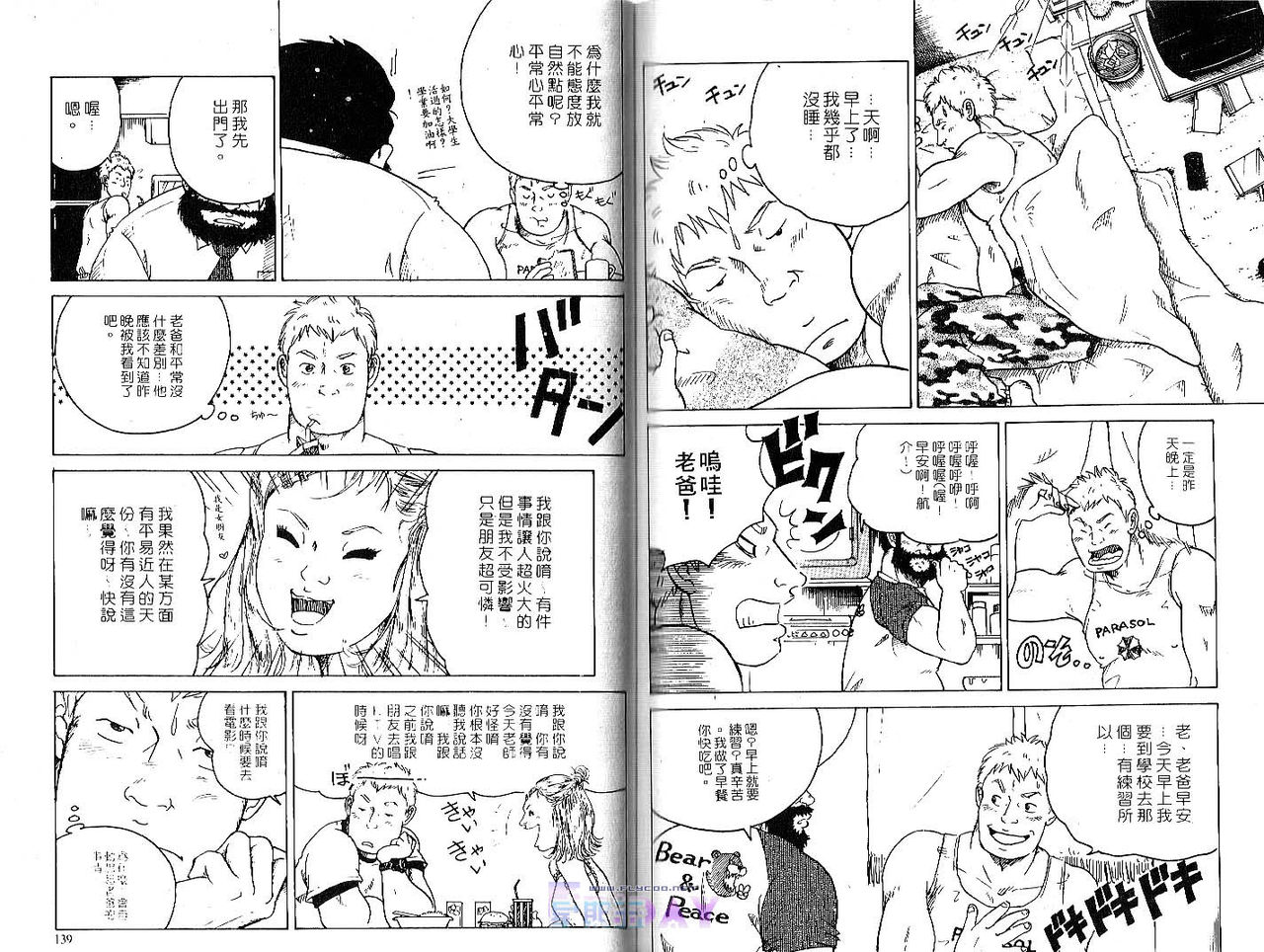 BAKUDAN Vol.1 [Chinese] page 71 full