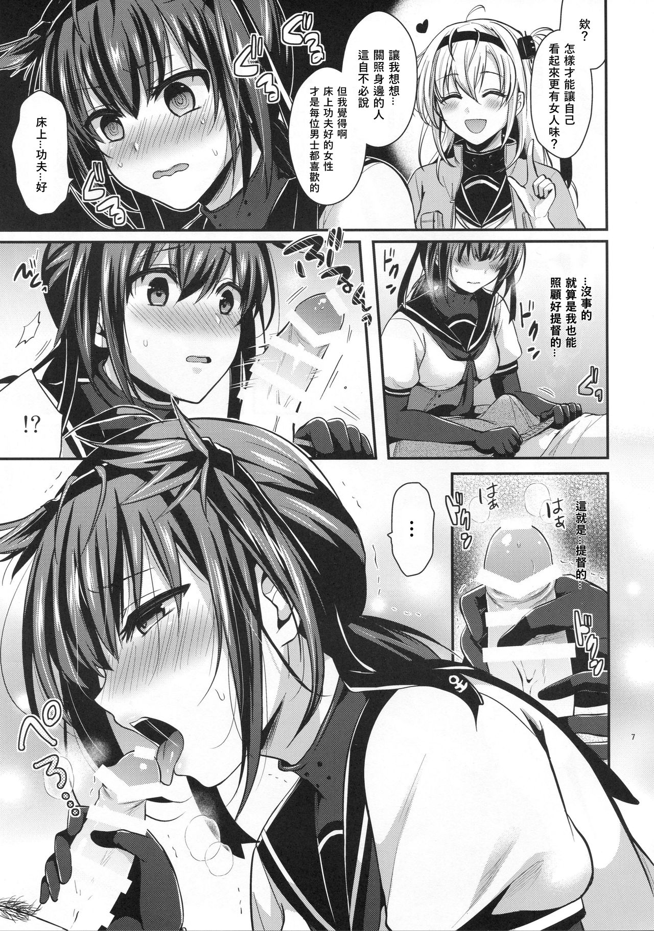 (C94) [Proom (Pei)] Hatsuzuki to Kekkon Kakkokari (Kantai Collection -KanColle-) [Chinese] [WTM直接汉化] page 7 full