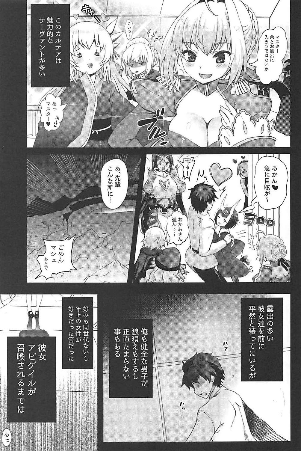 (C94) [Kuma-tan Flash! (Kumao Mofumofu)] Abigail to Himitsu no Kagiana (Fate/Grand Order) page 2 full