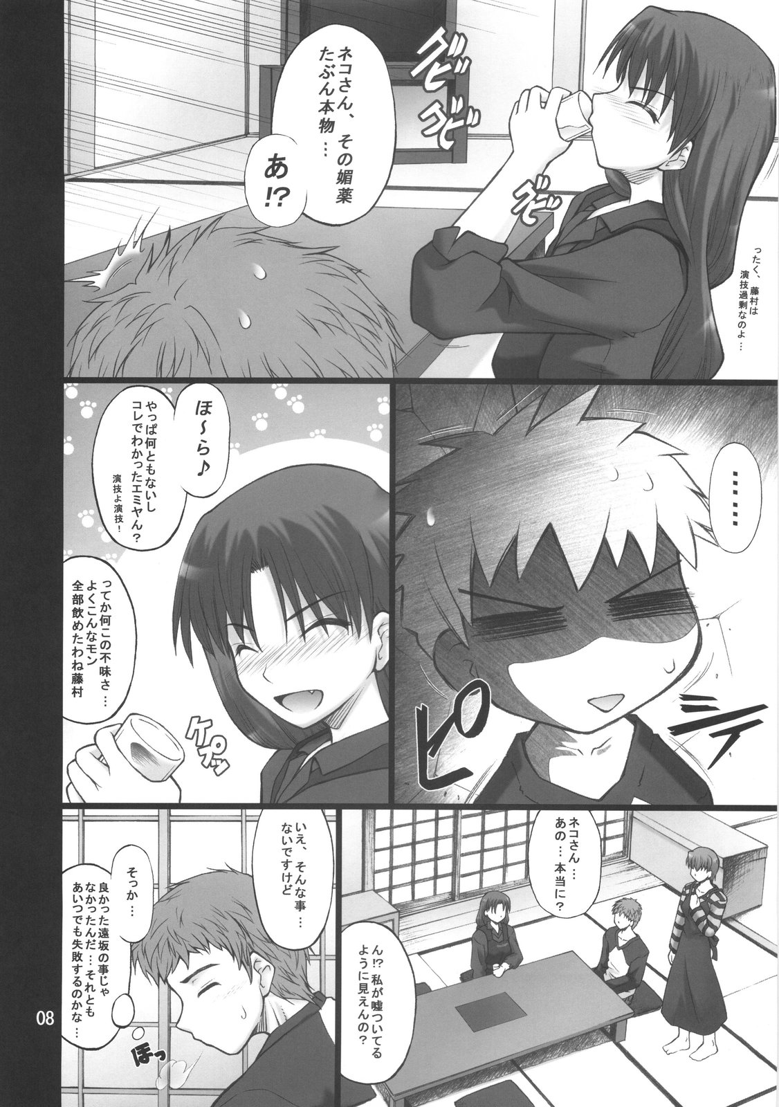 (COMIC1☆01) [PURIMONO (Goyac)] Nekotora -Nekoka no Oneesan wa Suki desu ka?- (Fate/hollow ataraxia) page 7 full