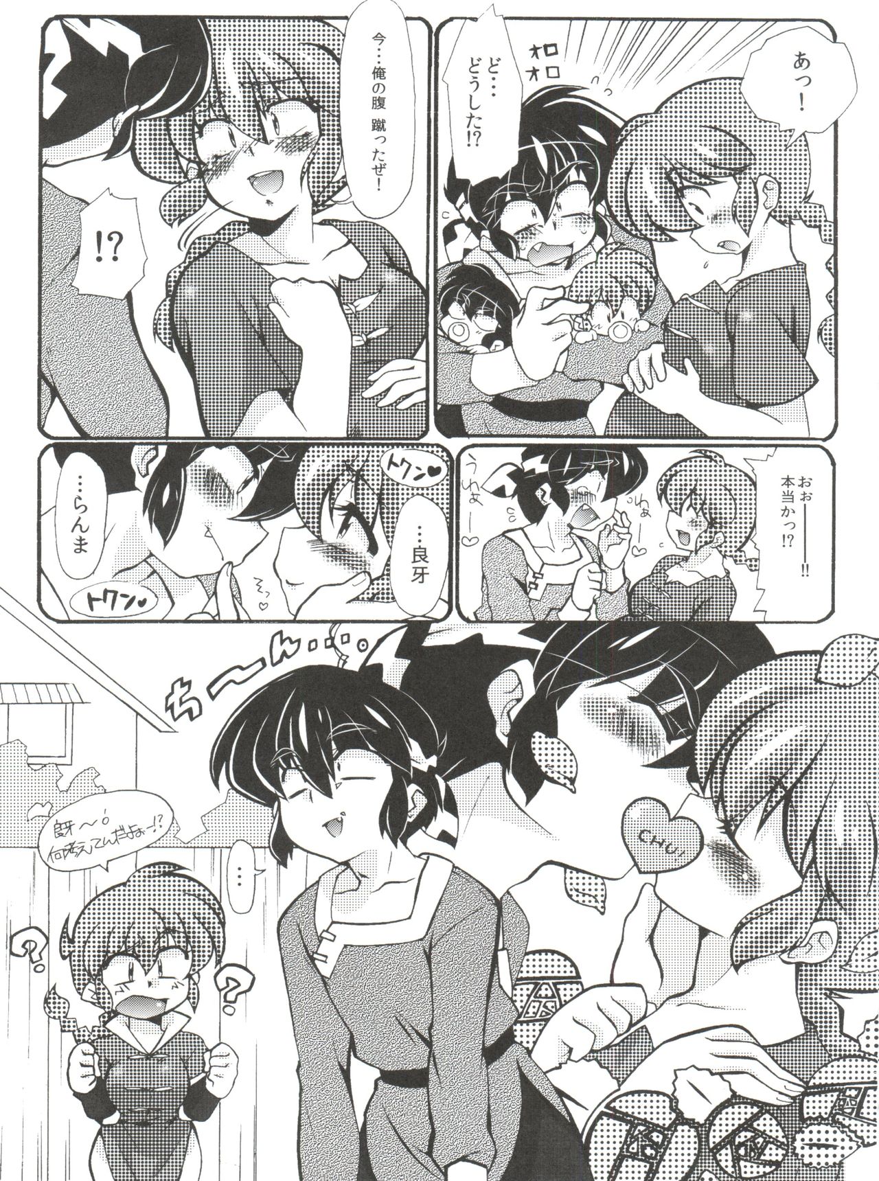 (C85) [Marin (Suzusato Rinka, mage)] Jajauma ni nacchau! (Ranma 1/2) + phamphlet page 11 full