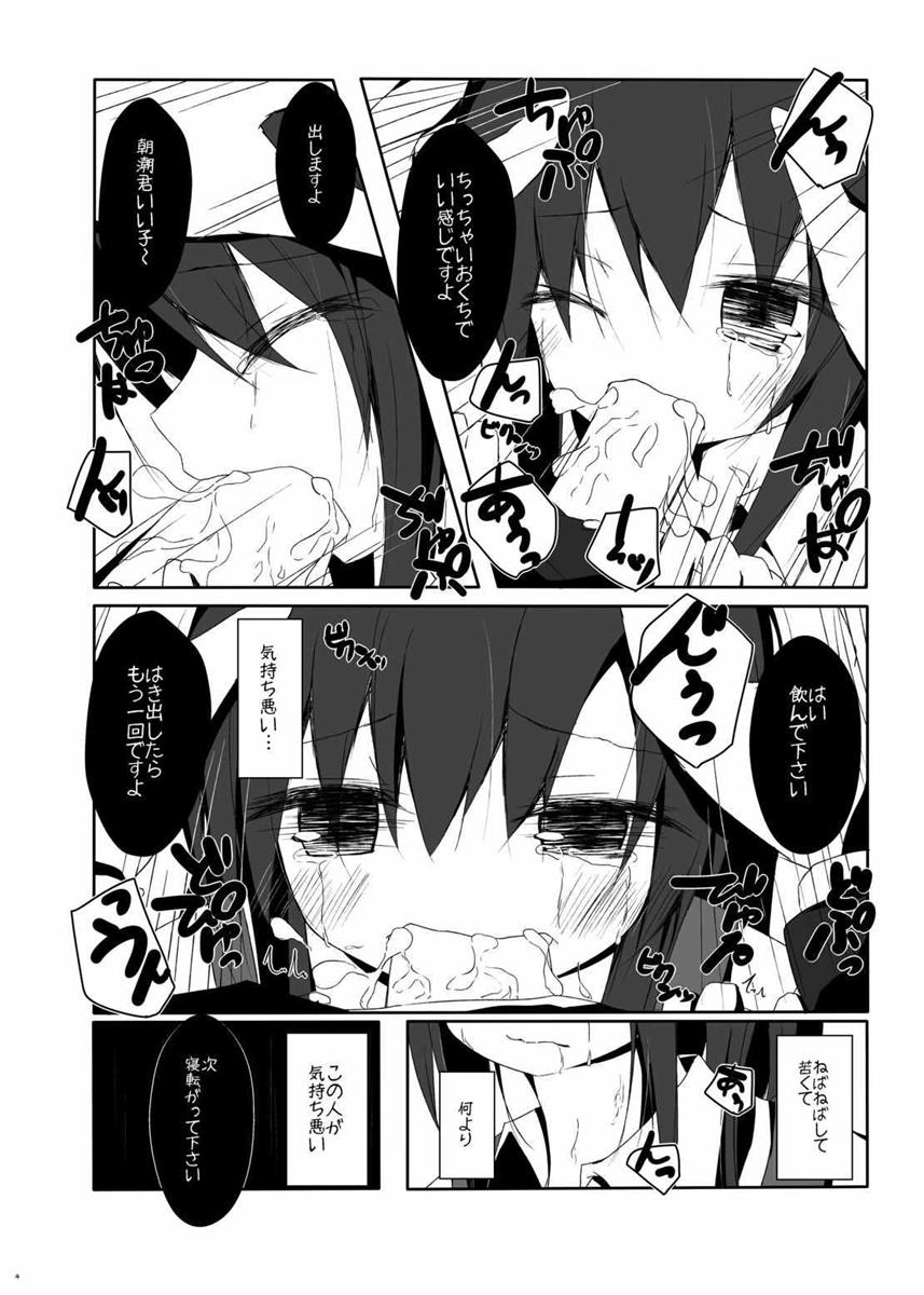 [Yureru Keikoutou (Nishihata Kei)] Asashio-kun wa Isshoukenmei (Kantai Collection -KanColle-) page 4 full