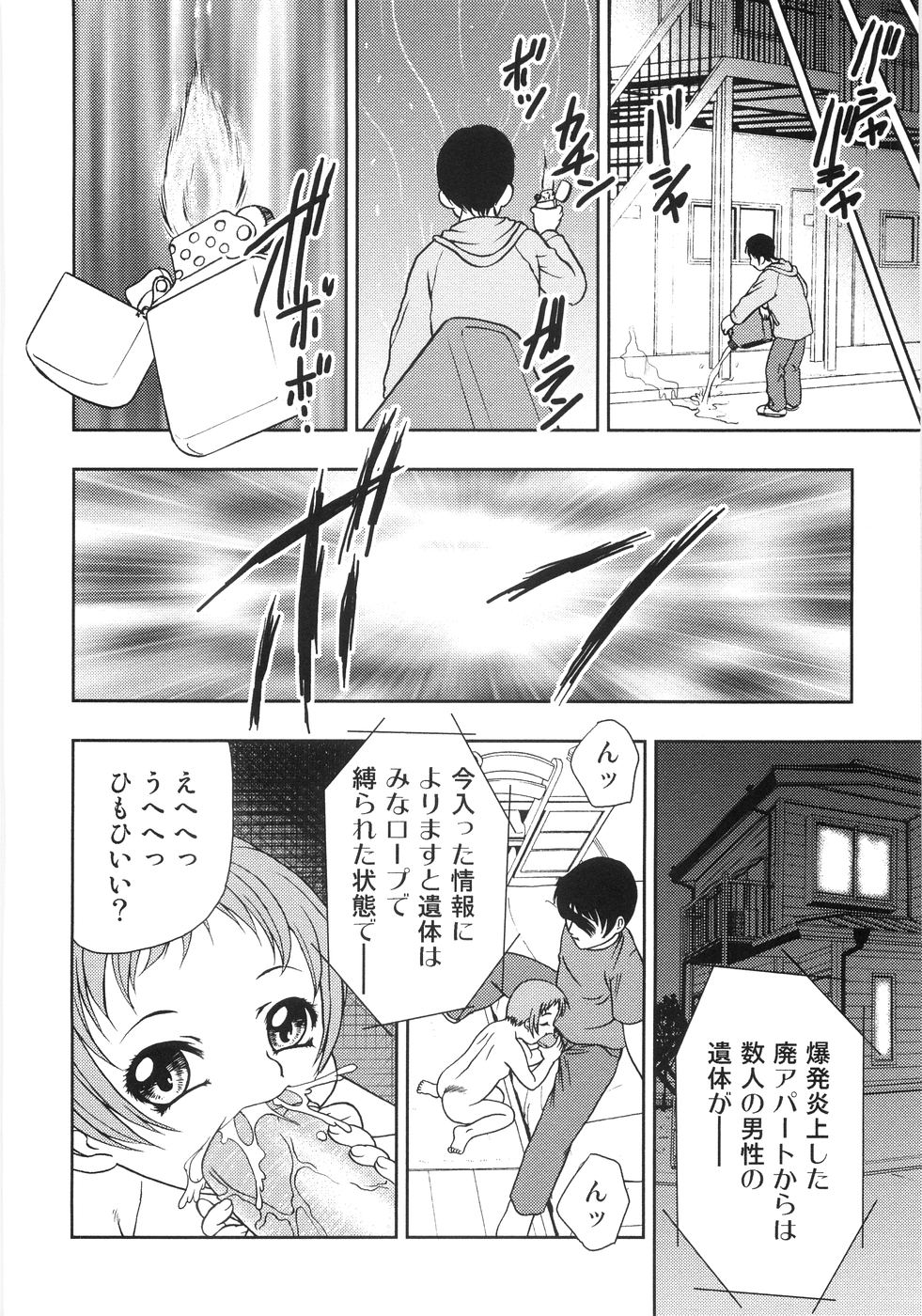 [Yoshino Shiho] Chigyaku no tsubomi page 183 full