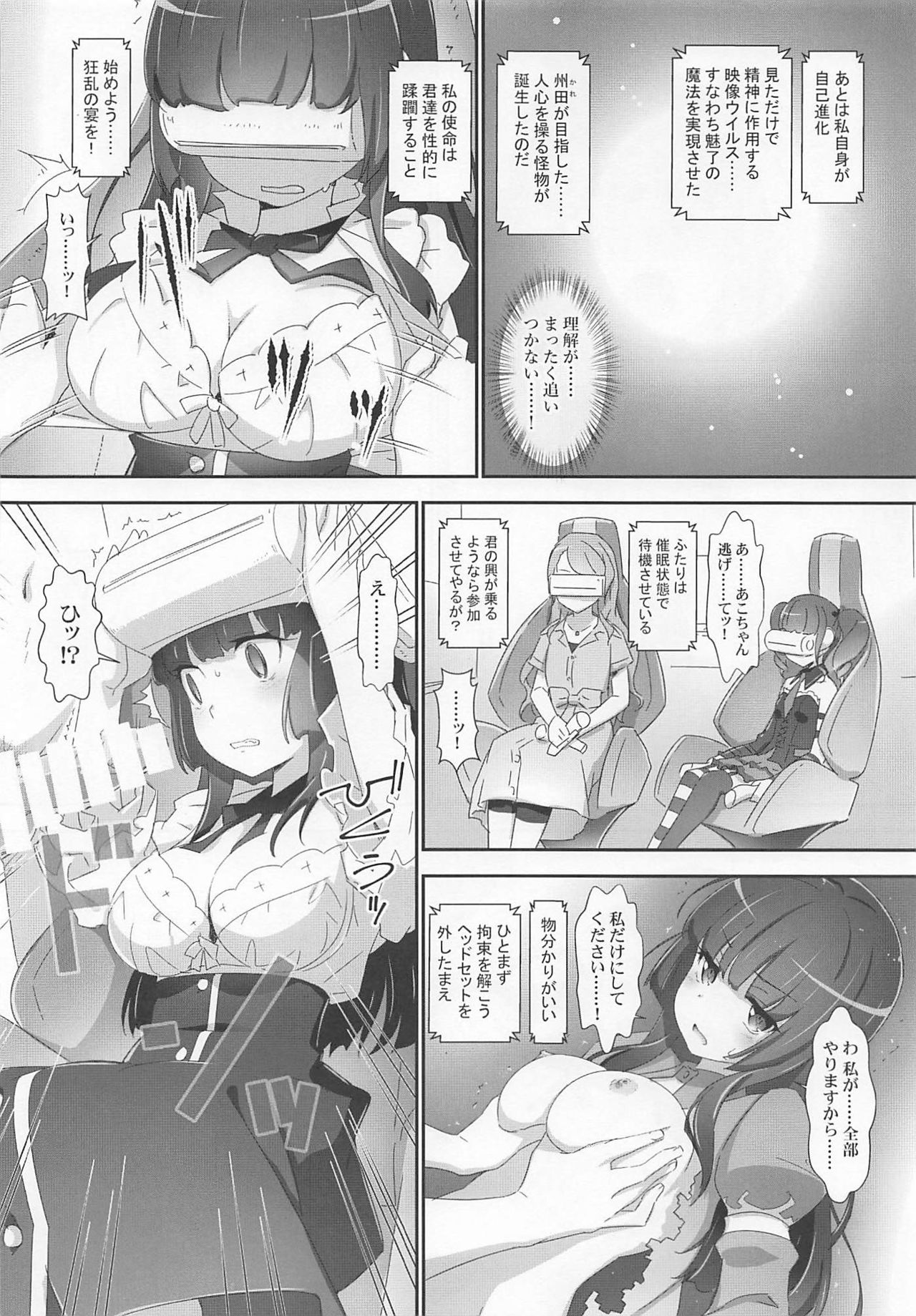 (C96) [Heart Manju Mania (Akata Izuki, Matsumori Shou)] EroYoro? 9 (BanG Dream!) page 9 full