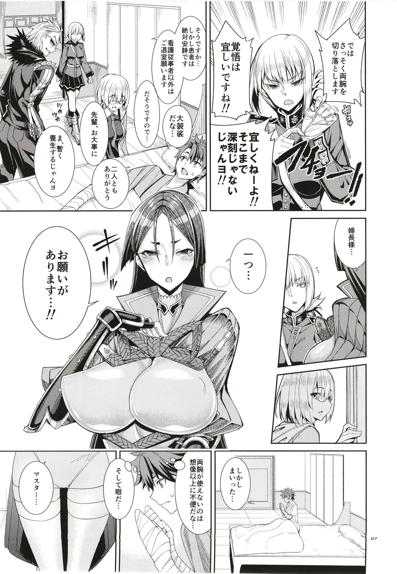 [Coffee Maker (Asamine Tel)] Kango x Raikou (Fate/Grand Order) [Digital] page 6 full