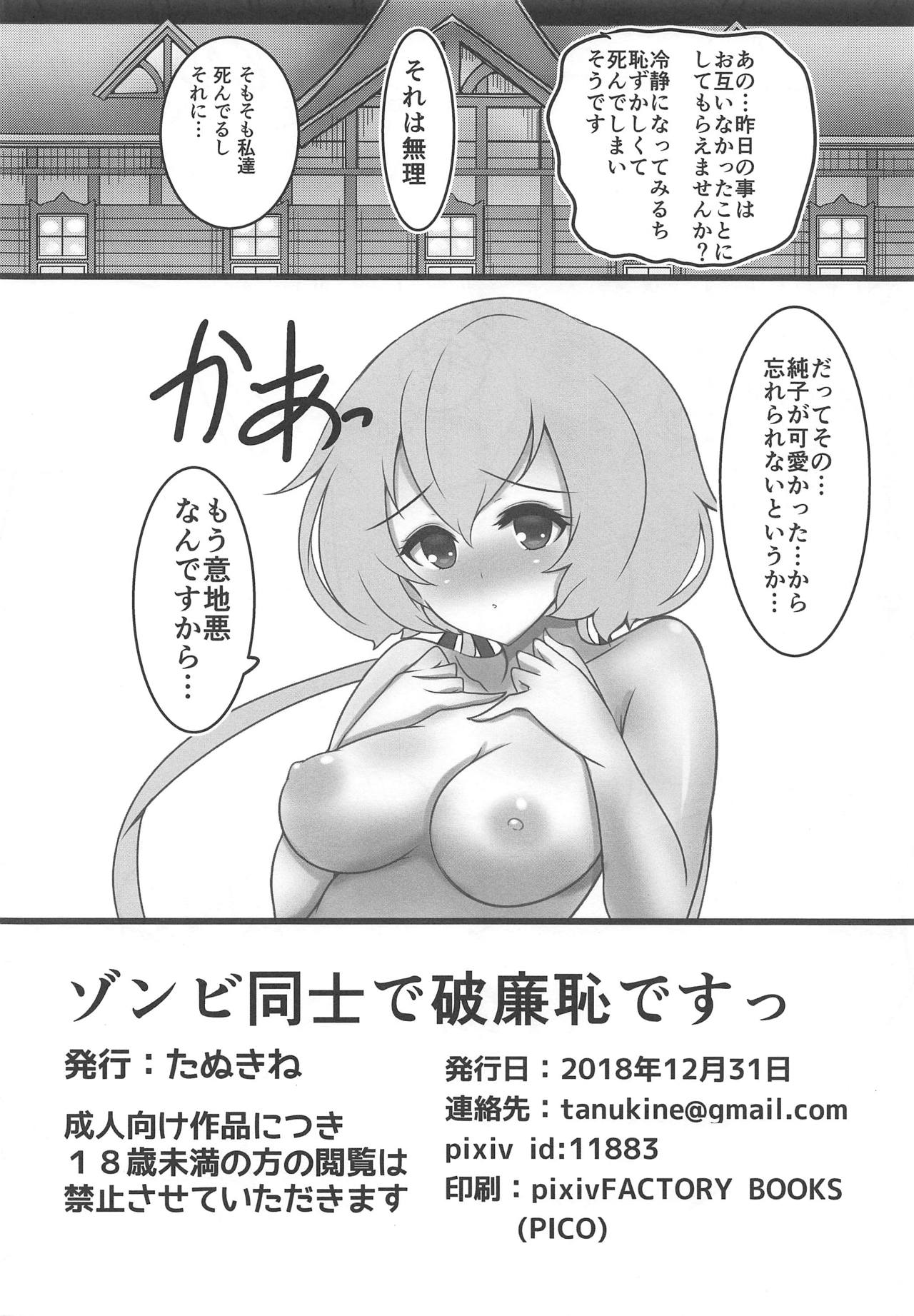 (C95) [Tanukine (Nekoro Tanuki)] Zombie Doushi de Harenchi desu (Zombie Land Saga) page 19 full
