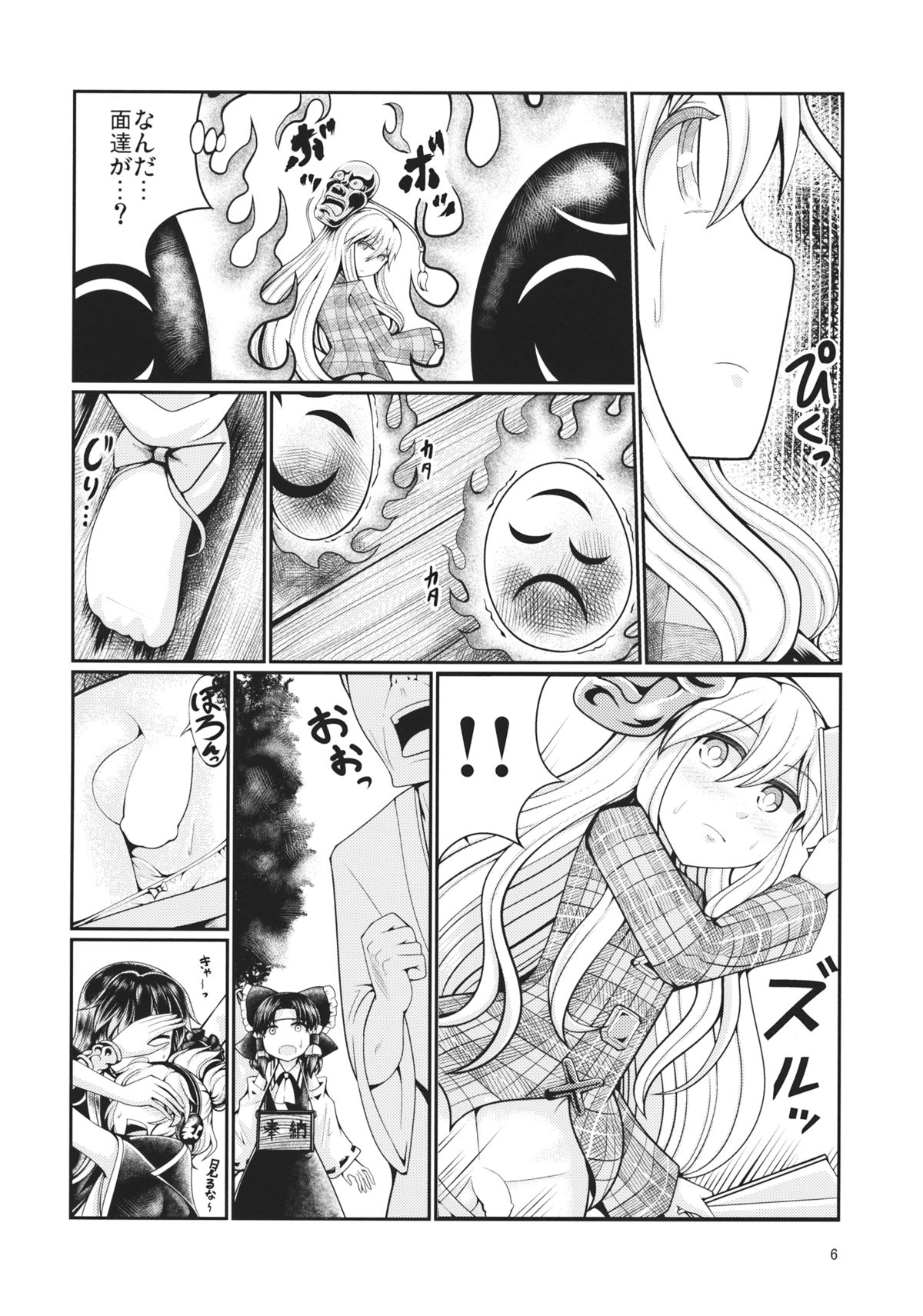 (Kouroumu 11) [AZUKI SHOT (Azuki)] Reverse Sexuality 5 (Touhou Project) page 5 full