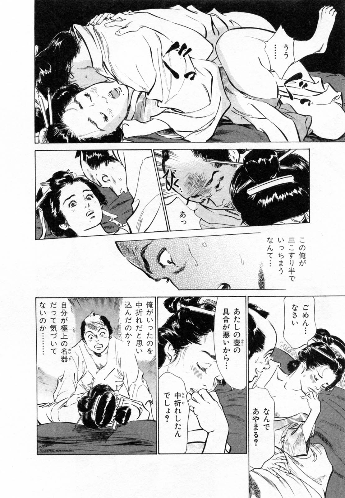 [Hazuki Kaoru, Takamura Chinatsu] Ukiyo Tsuya Zoushi 2 page 19 full