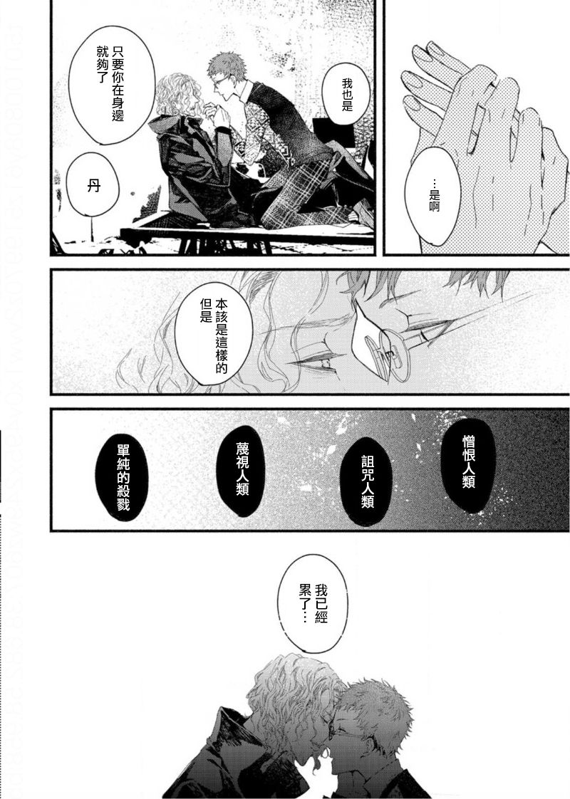 [Okawa Mihara] Kyuuketsuki wa Shinzou no Yume o Miru 1-4 | 吸血鬼夢想著擁有心臟 1-4 [Chinese] [Digital] page 110 full