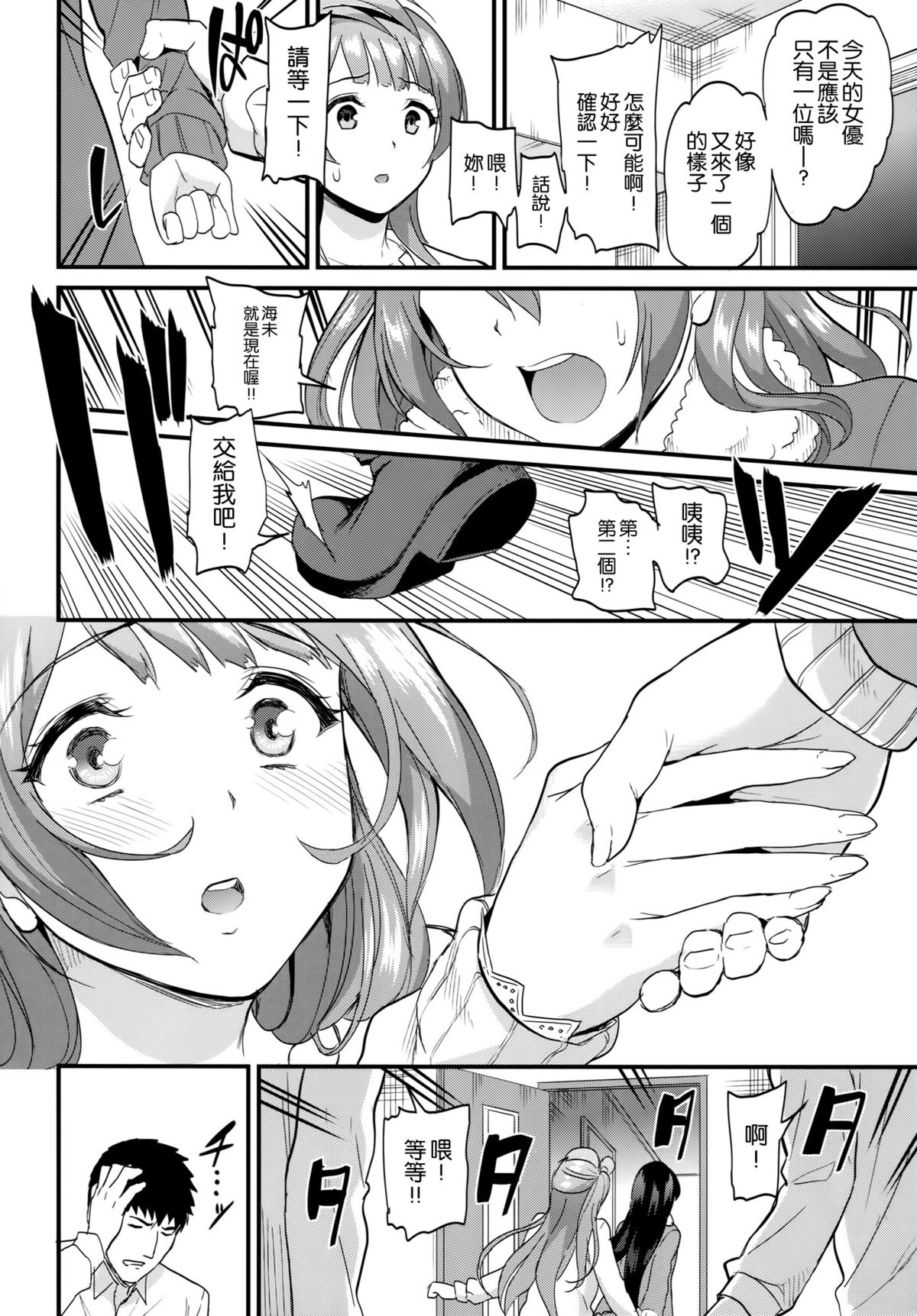 (C88) [Dai 6 Kichi (Kichirock)] Kotori no Yukue (Love Live!) [Chinese] [空気系☆漢化] page 32 full